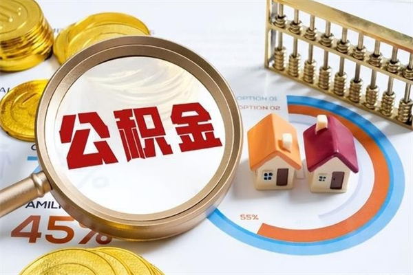 泰州辞职了公积金怎么提来（辞职了公积金怎么提取）